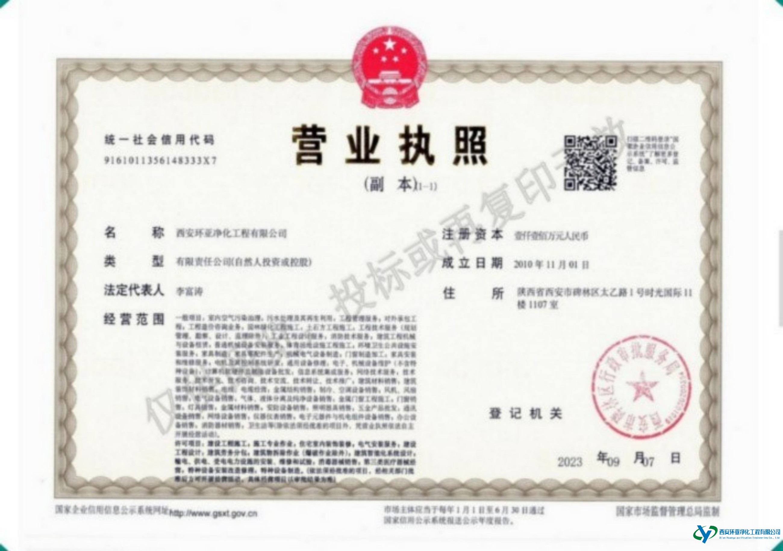 西安環亞凈化-資質2025.06_02.jpg