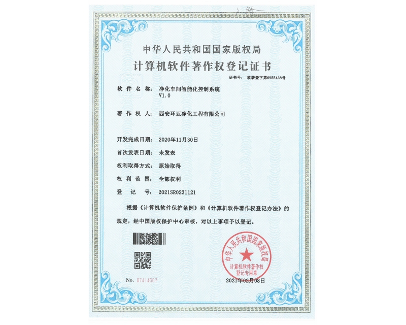 熱烈祝賀我司獲得凈化車間智能化控制系統軟件版權申請
