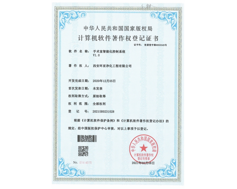 熱烈祝賀我司獲得手術室智能化控制系統的軟件版權